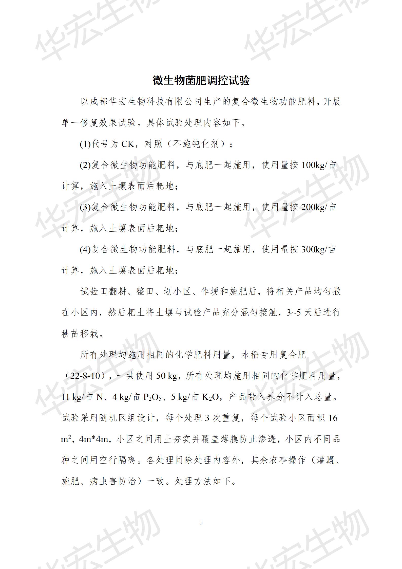 四川農科院上官宇先2021年重金屬污染實驗報告20220615_02.jpg