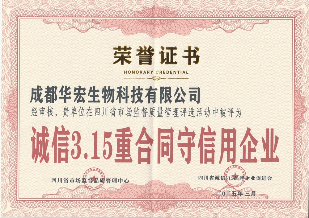 2025年3月誠(chéng)信3.15重合同守信用企業(yè)榮譽(yù)證書.jpg